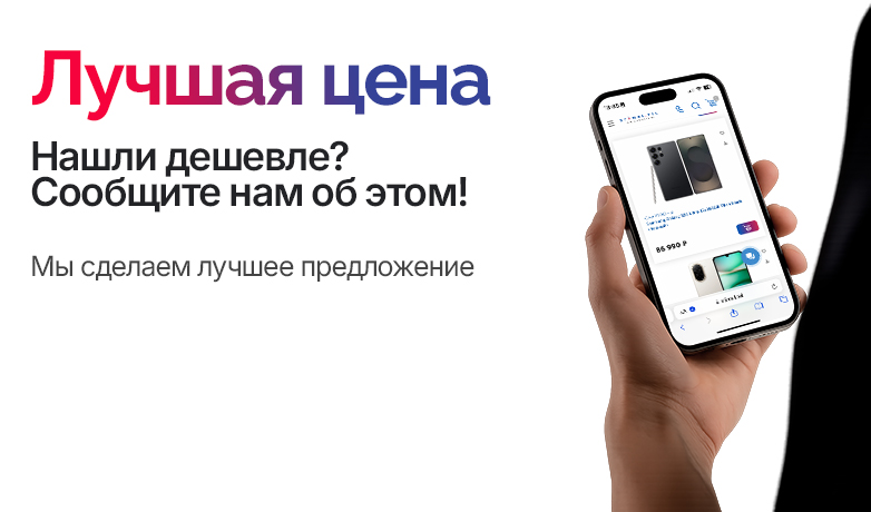 Акция "Лучшая цена"